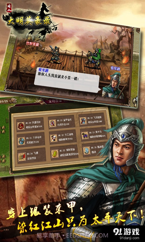 大明英豪录截图1