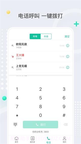 亿联会议(亿联会议终端)V2.0.3 截图3 亿联会议(亿联会议终端)V2.0.3 截图3