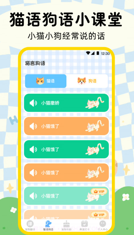 晴天猫狗翻译器截图1