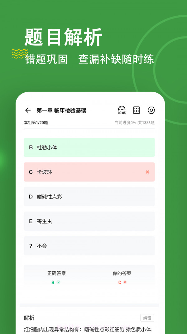 检验师练题狗截图2