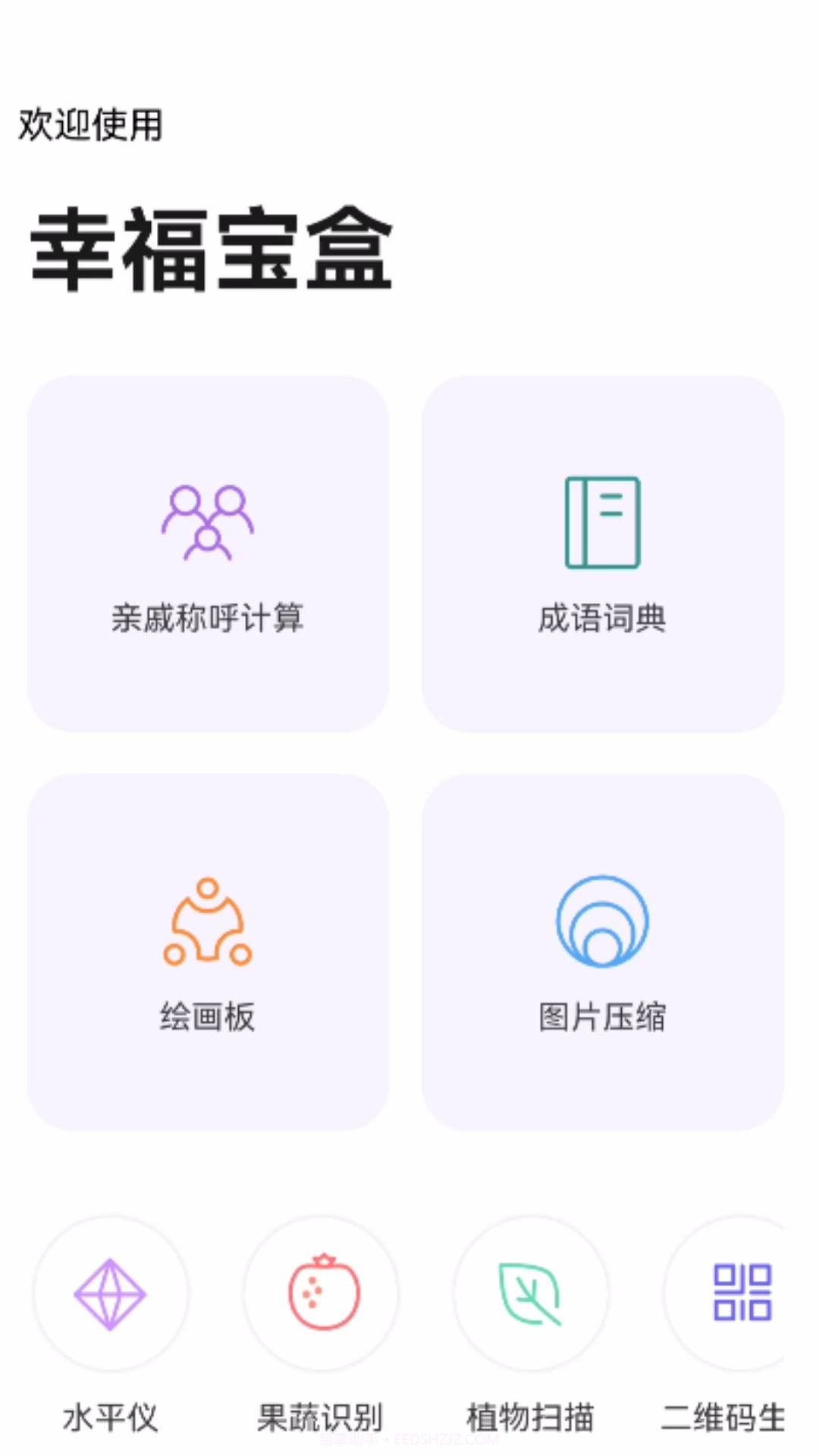 幸福宝盒截图3 幸福宝盒截图3