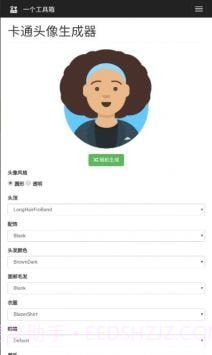卡通头像生成器截图2