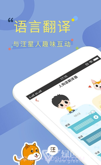 狗狗翻译器(狗语翻译app)手机免费版截图3