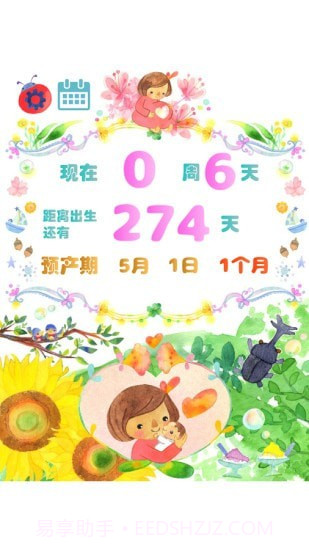 怀孕孕期计算器截图2
