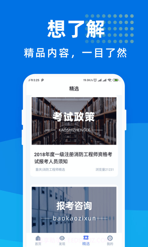 消防工程师宝典截图4