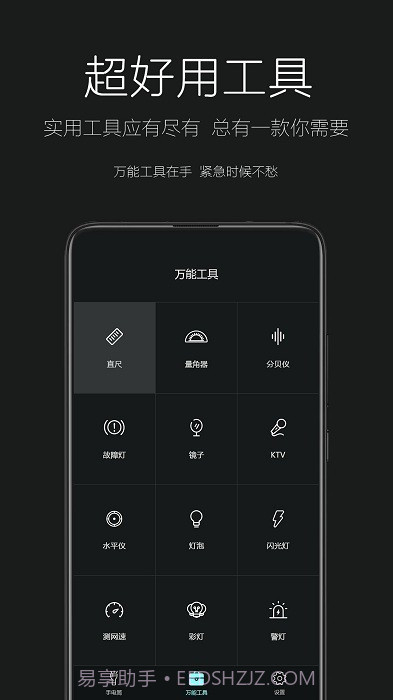天天手电筒截图2 天天手电筒截图2
