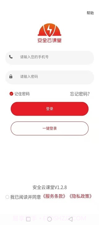 安全云课堂截图4