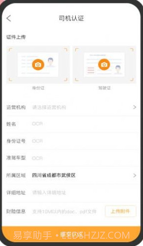金车智运司机端截图2