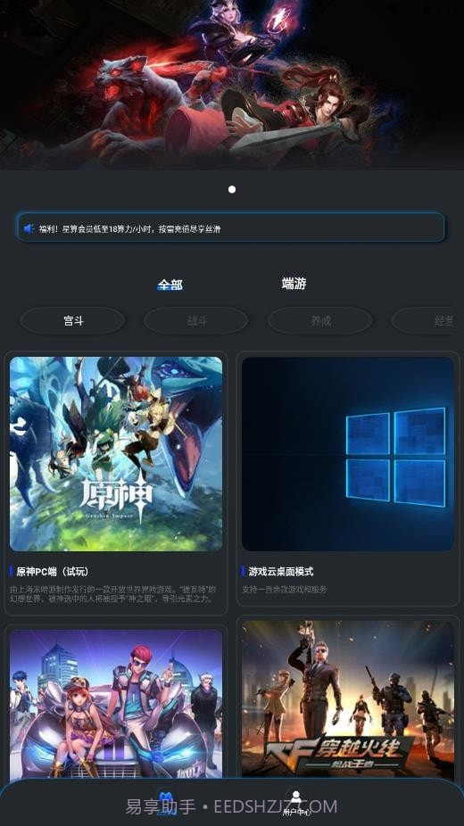 星算云电脑截图1