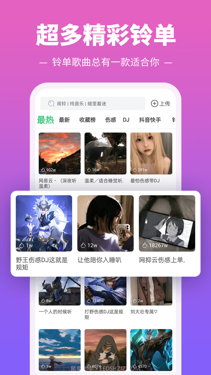 铃声多多v8.8.50.0免费版截图3