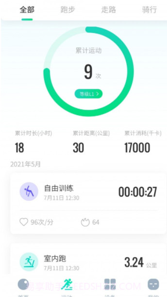 创维运动截图1