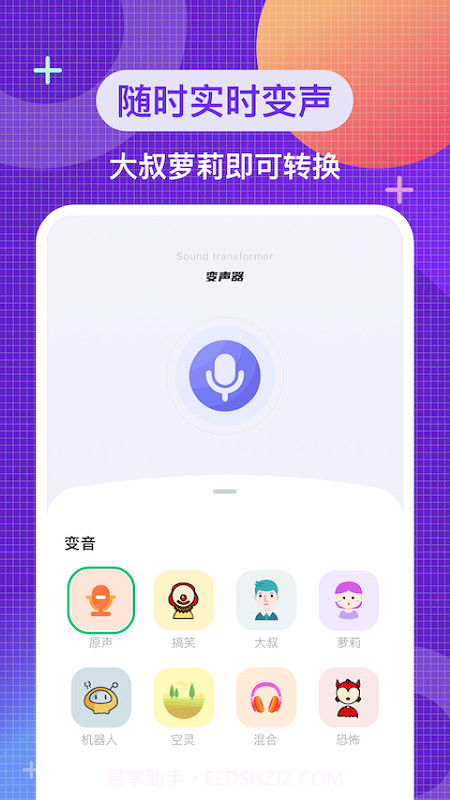 叮当变声器免费版截图3