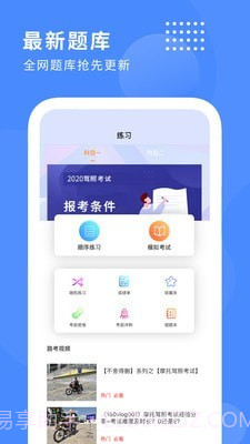 摩托车驾驶证驾考宝典截图1