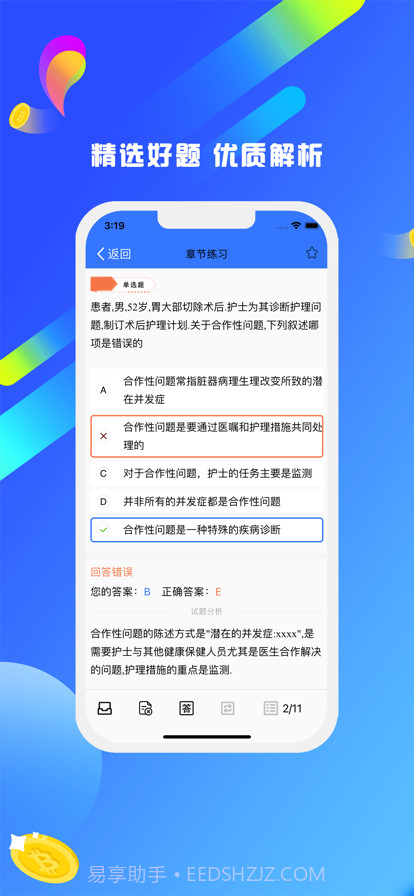 护考刷题宝典截图3 护考刷题宝典截图3