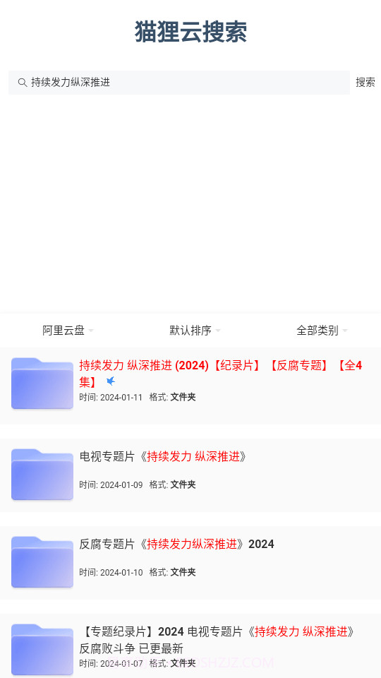狸猫云搜索截图3