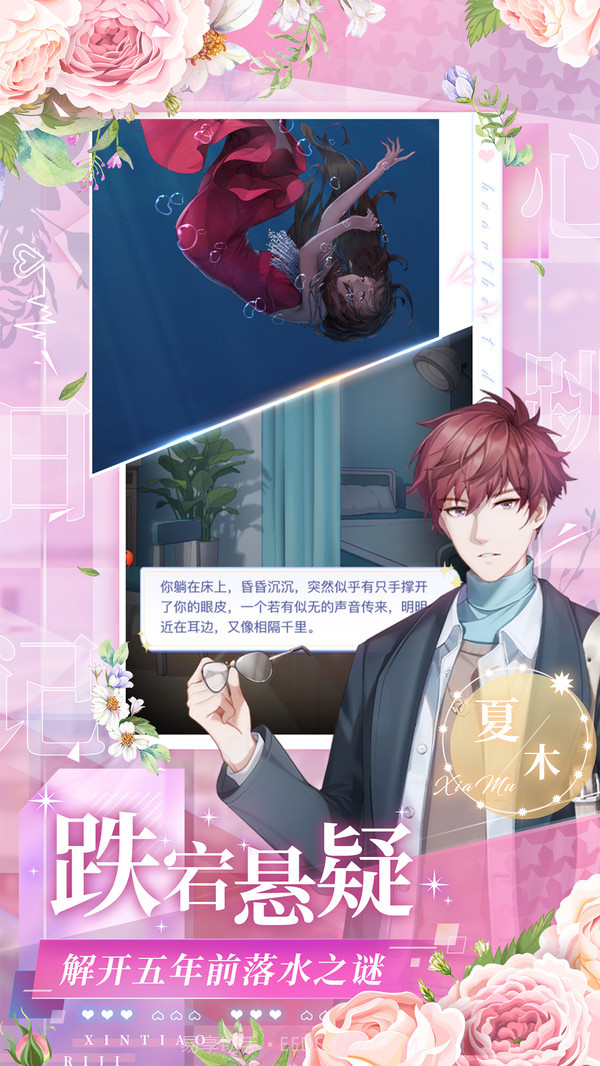 心跳日记截图1 心跳日记截图1