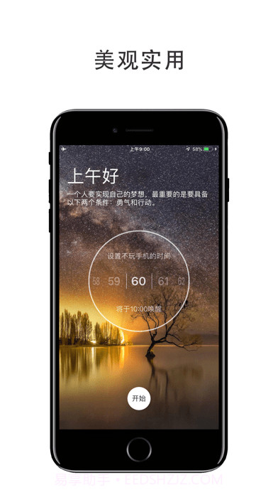 不玩手机截图4
