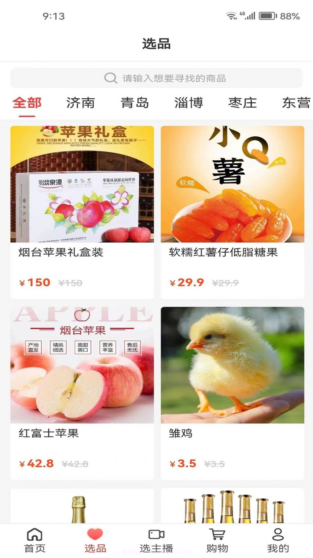 好品山东截图2 好品山东截图2