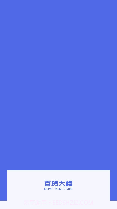 百货大楼截图2