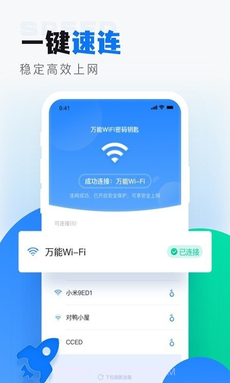 wifi无线密码解锁截图4