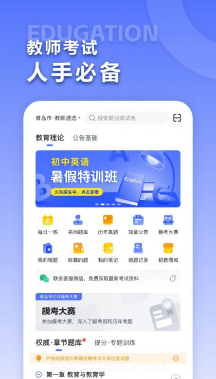 招教宝典截图2
