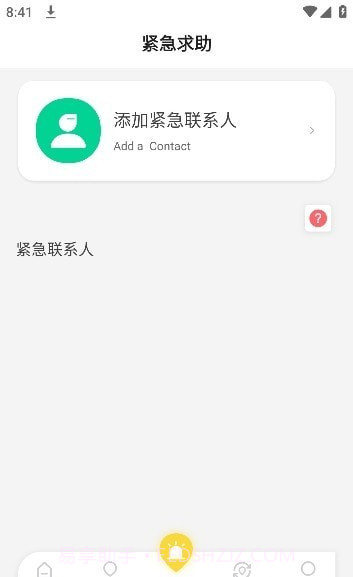 安全守护助手截图1