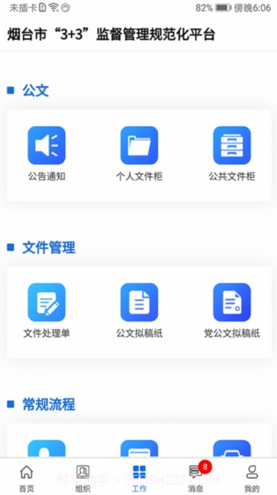 烟台市3+3阳光监督管理平台截图1