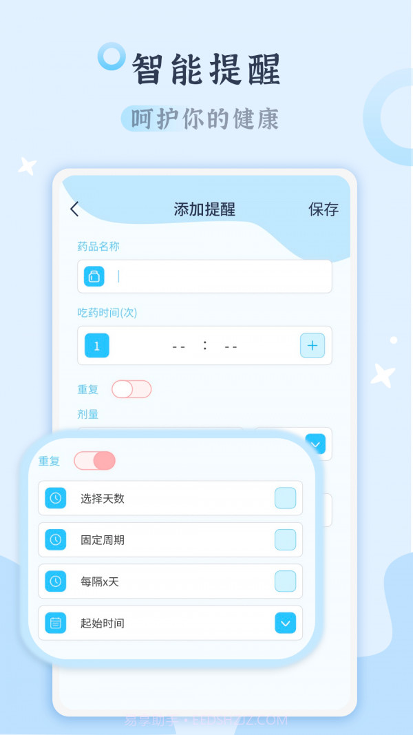 吃药打卡截图3 吃药打卡截图3