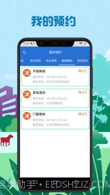 乐花生活截图1 乐花生活截图1