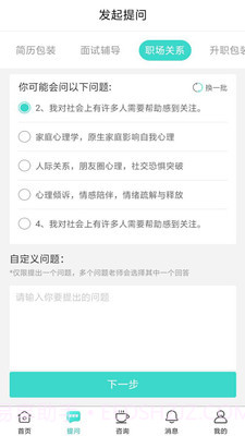 易职顺截图1 易职顺截图1