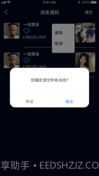 密会截图2 密会截图2
