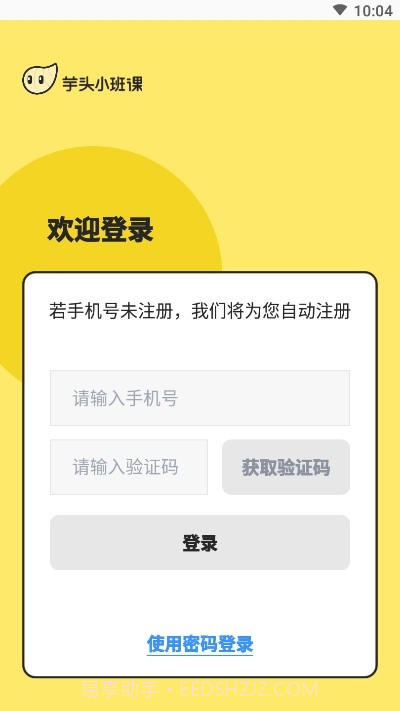 芋头小班课截图2 芋头小班课截图2