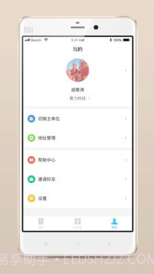 报修管家截图3 报修管家截图3