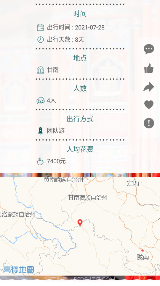 去看看旅游记截图1 去看看旅游记截图1