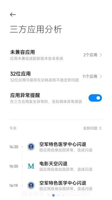 小米三方应用异常分析截图3