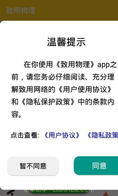致用物理截图2
