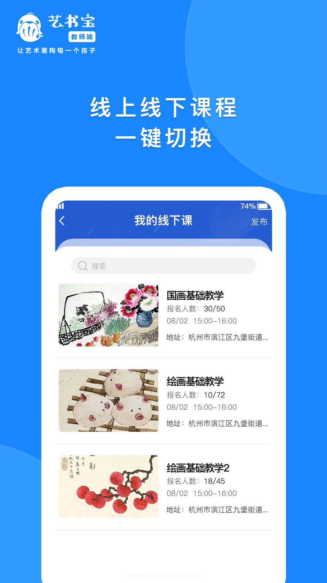 艺书宝教师端截图3 艺书宝教师端截图3