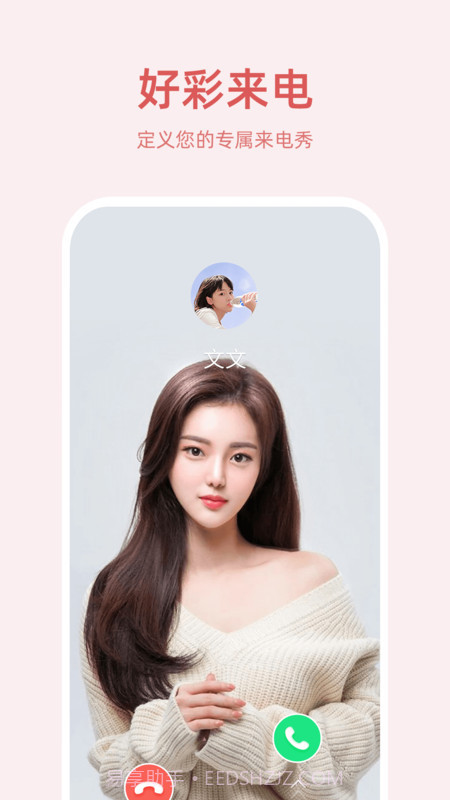 好彩来电截图2