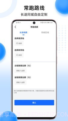冷运宝司机版截图4 冷运宝司机版截图4