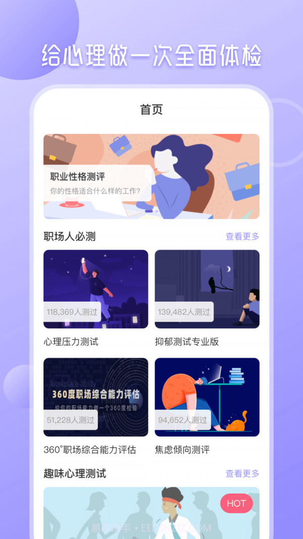 九型人格心理测试截图1