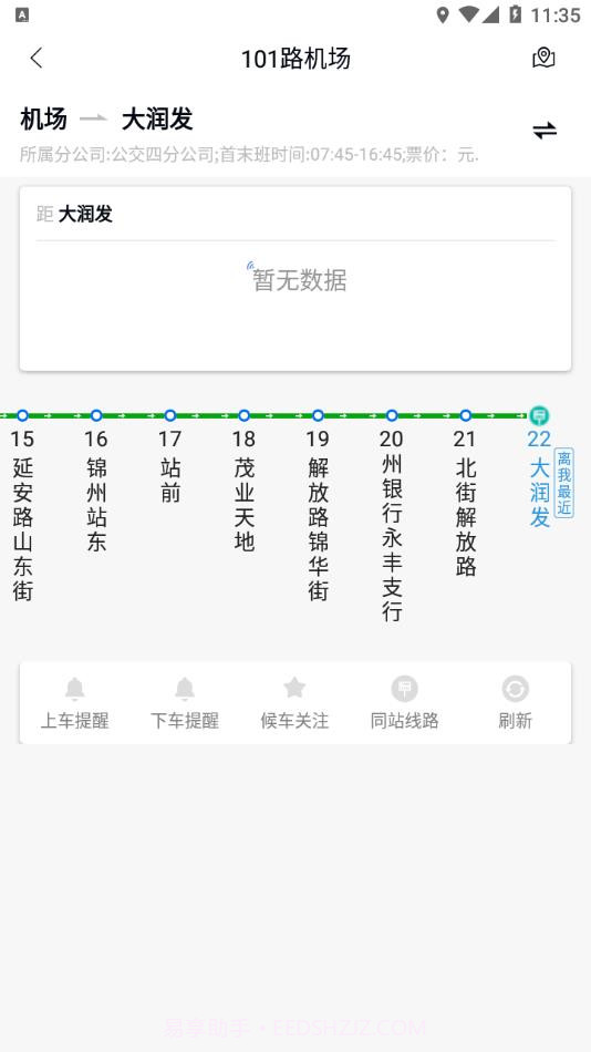 畅行锦州公交截图2 畅行锦州公交截图2