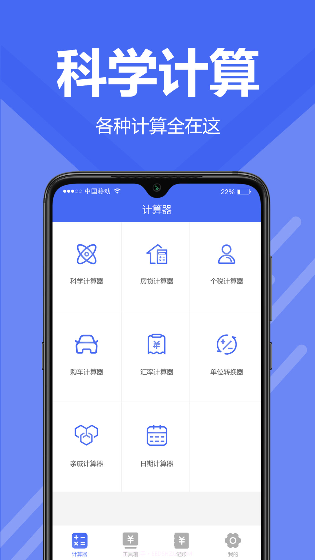 计算器免费版截图4