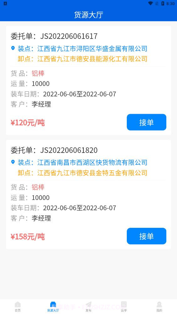 Bobo司机货物运输截图3