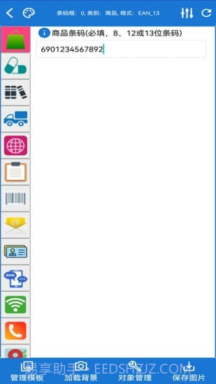 条码王截图4 条码王截图4