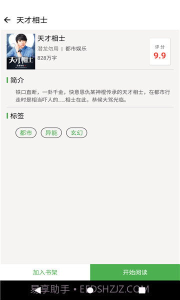 乐看免费小说截图3