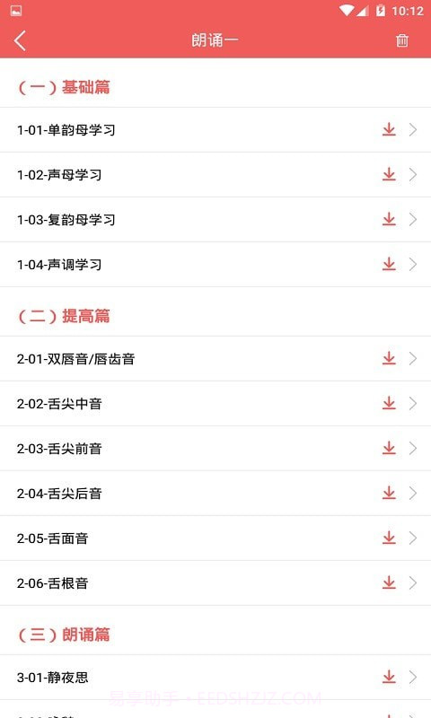 电子课本大全截图2
