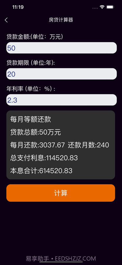 天天简洁计算器截图4