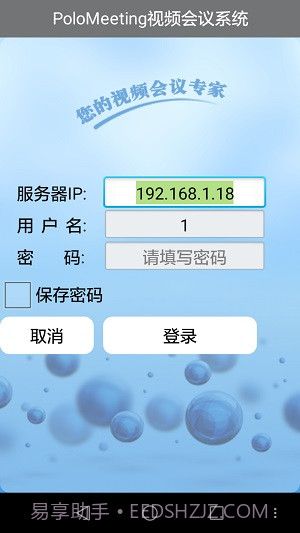 PoloMeeting视频会议软件截图2