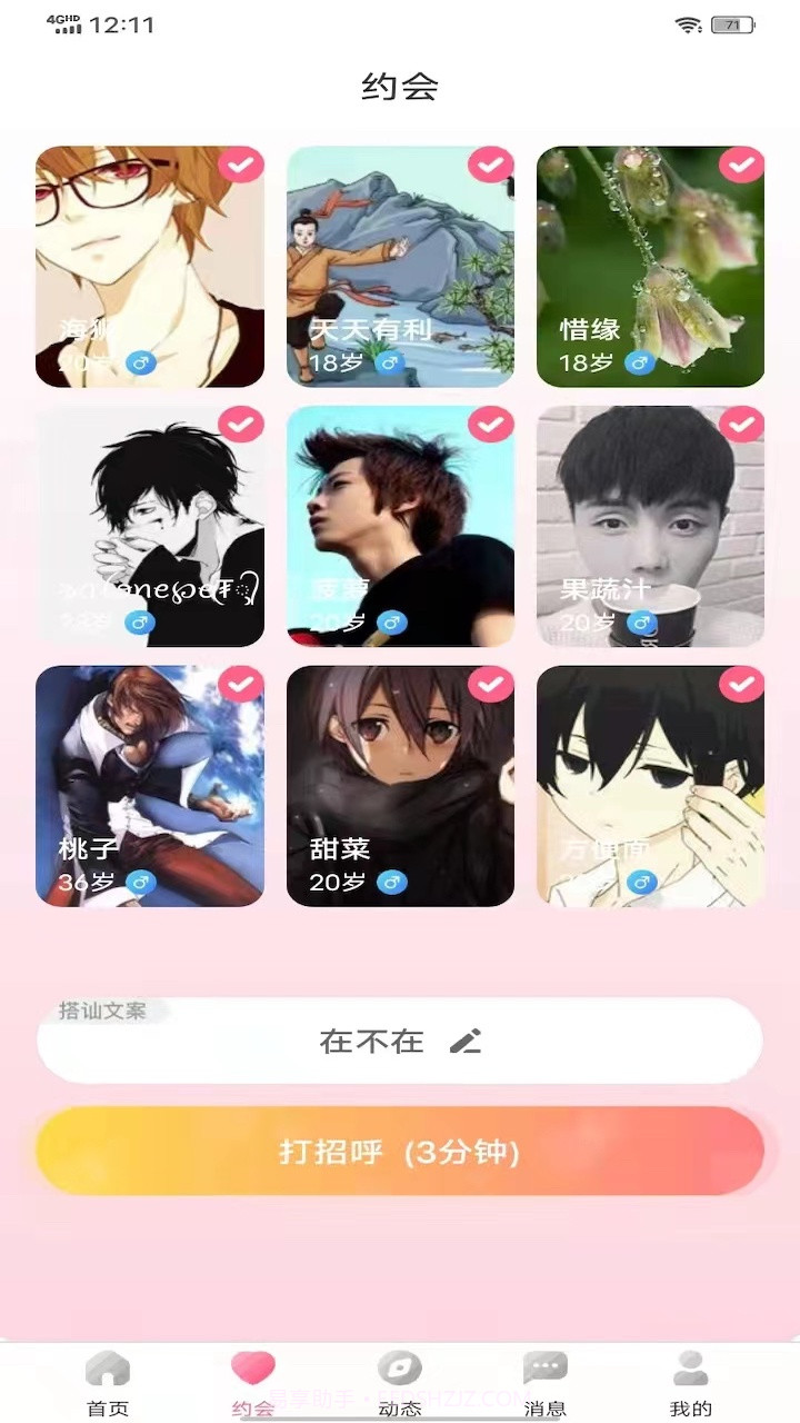 桃花园截图2 桃花园截图2