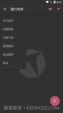 磁力搜索清爽版截图2 磁力搜索清爽版截图2